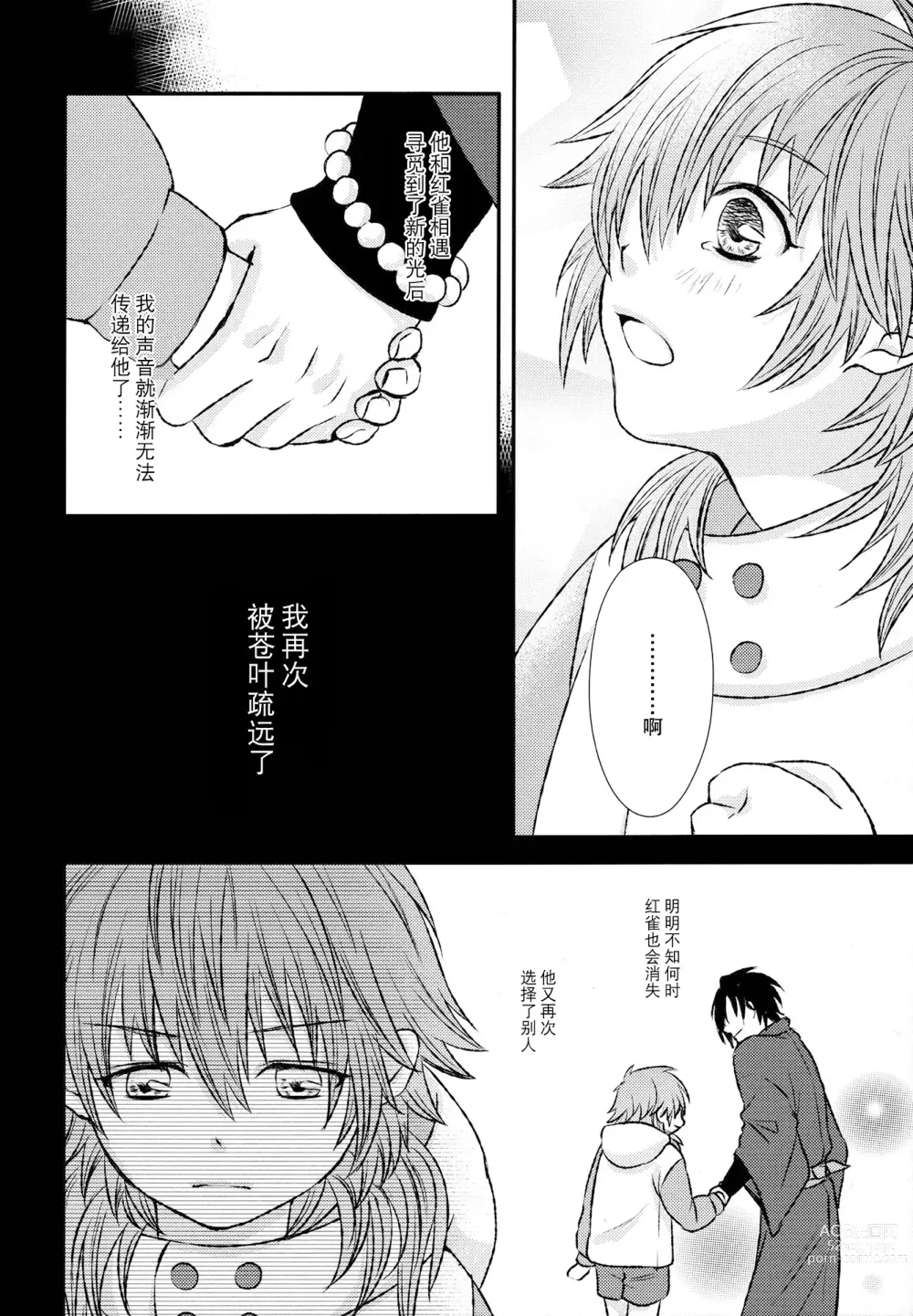 Page 23 of doujinshi 与你同在，与我相随