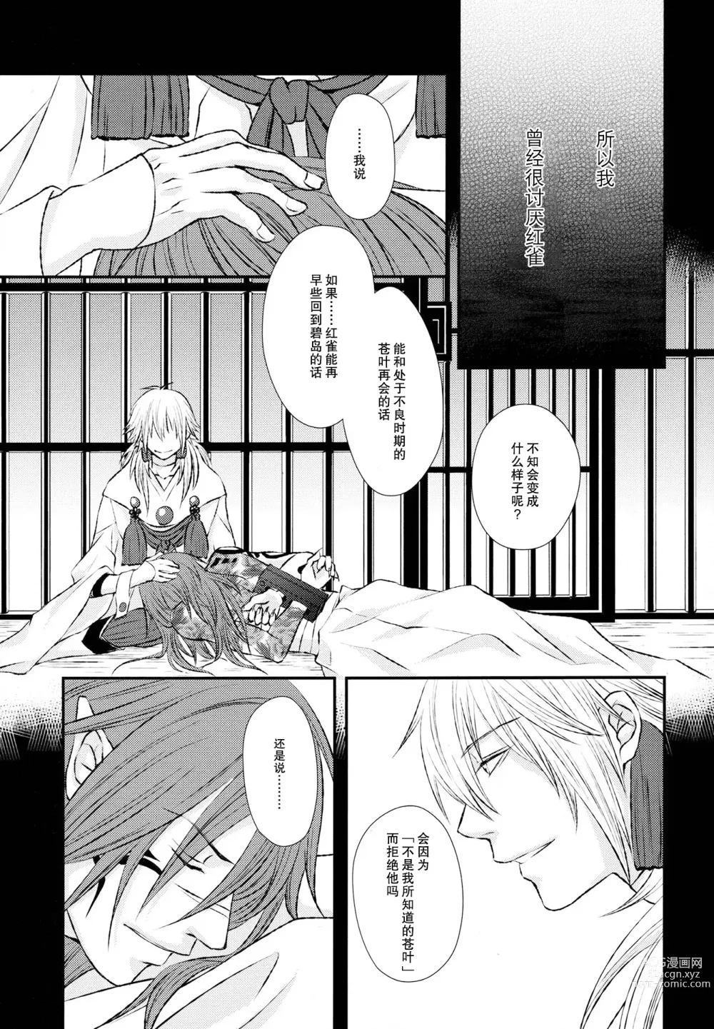 Page 24 of doujinshi 与你同在，与我相随