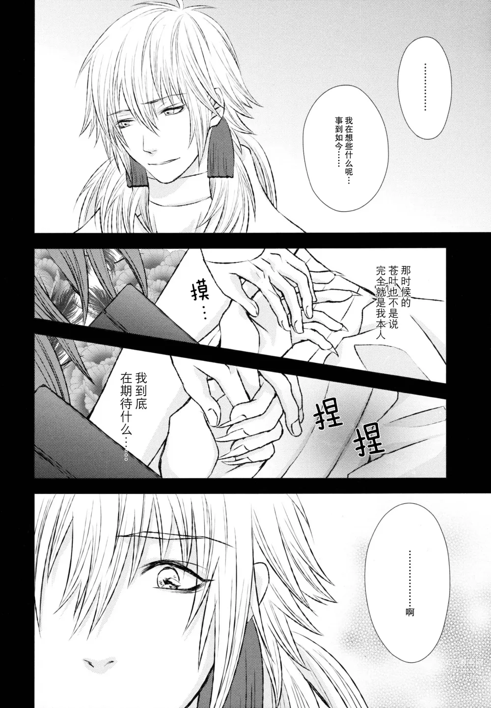 Page 25 of doujinshi 与你同在，与我相随