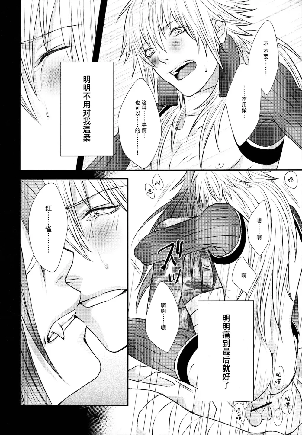 Page 29 of doujinshi 与你同在，与我相随