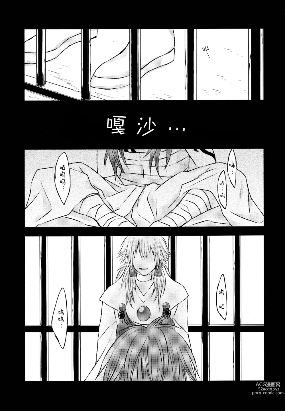 Page 38 of doujinshi 与你同在，与我相随