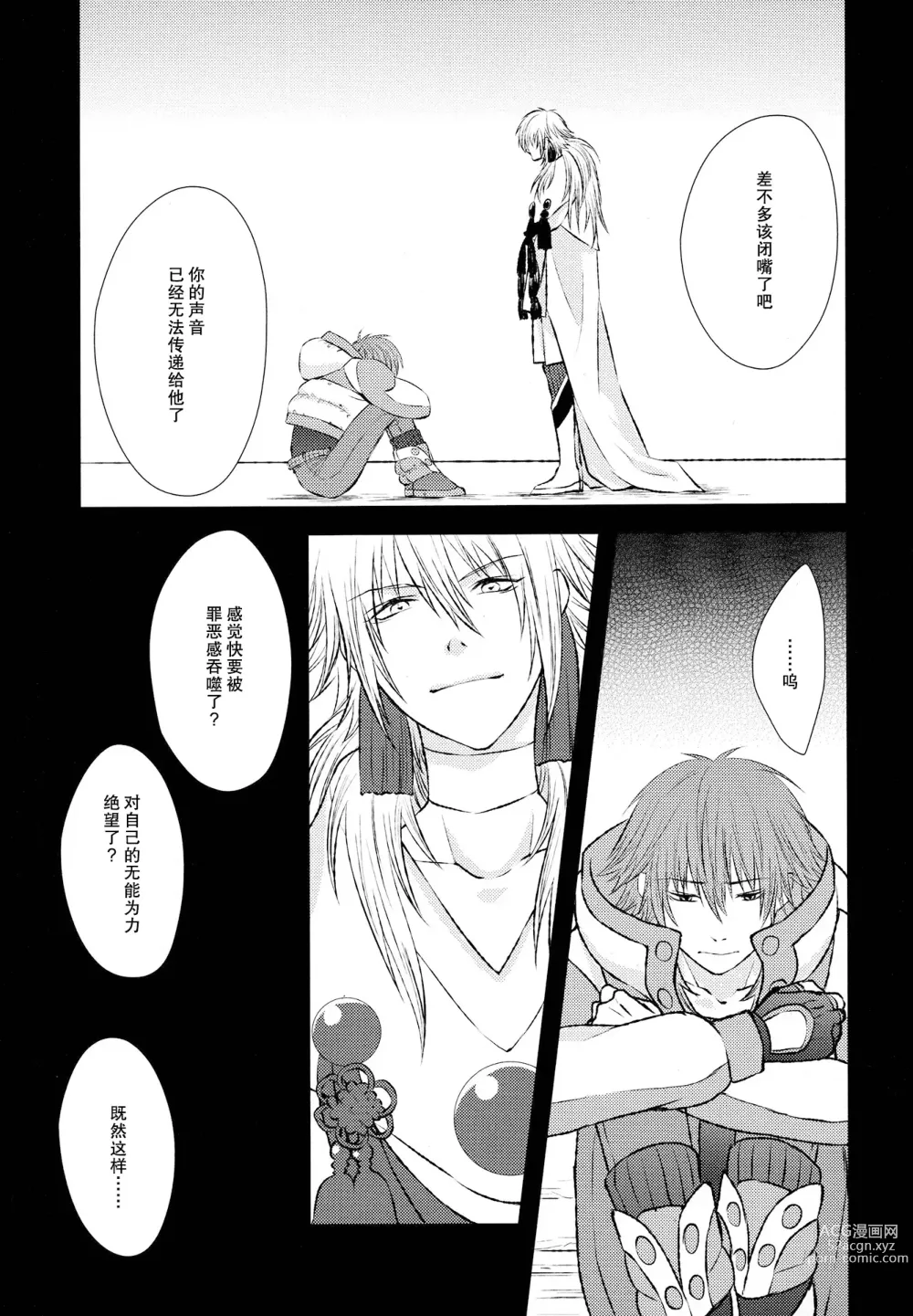 Page 10 of doujinshi 与你同在，与我相随