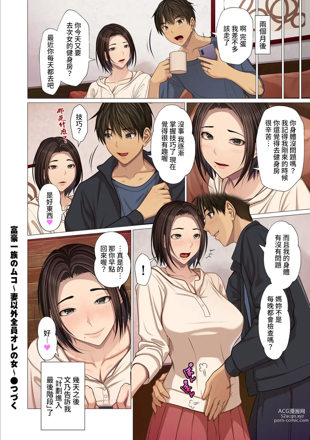 Page 16 of manga Fugou Ichizoku no Muko ~ Tsuma Igai Zenin Ore no Onna ~ Ch. 5