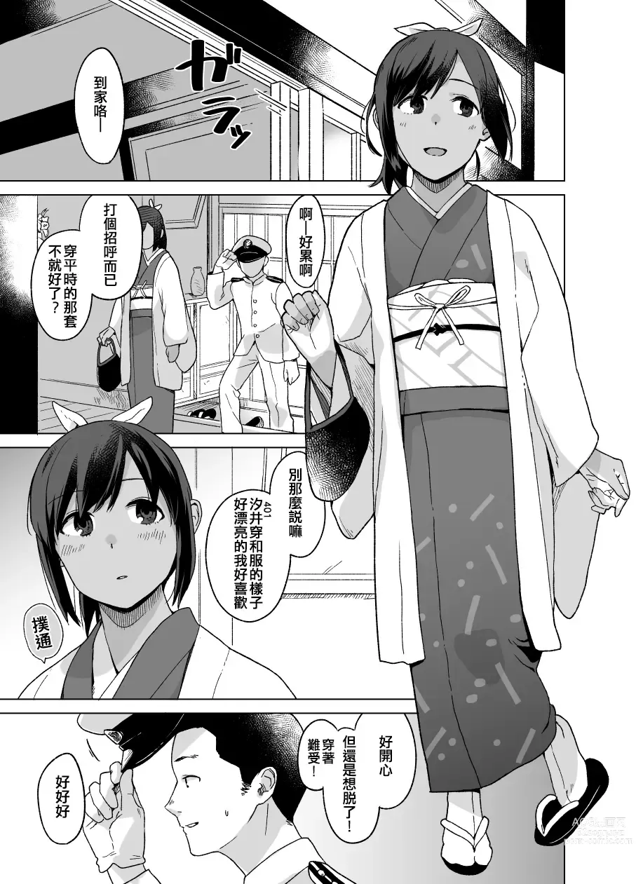 Page 3 of doujinshi Okurimono