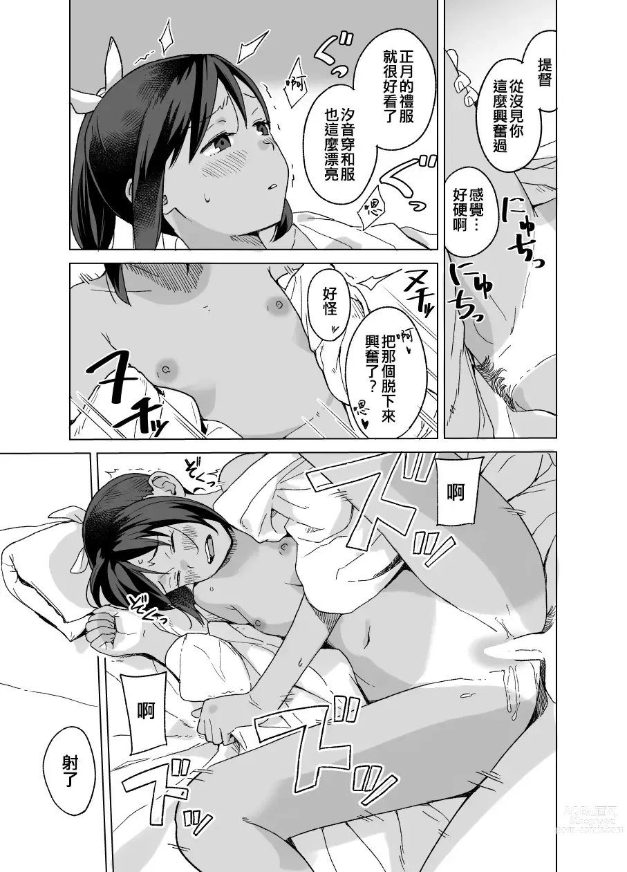 Page 5 of doujinshi Okurimono