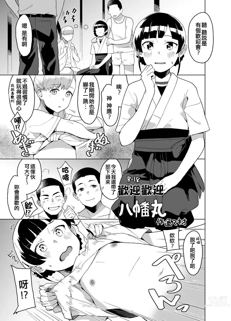 Page 7 of doujinshi Okurimono