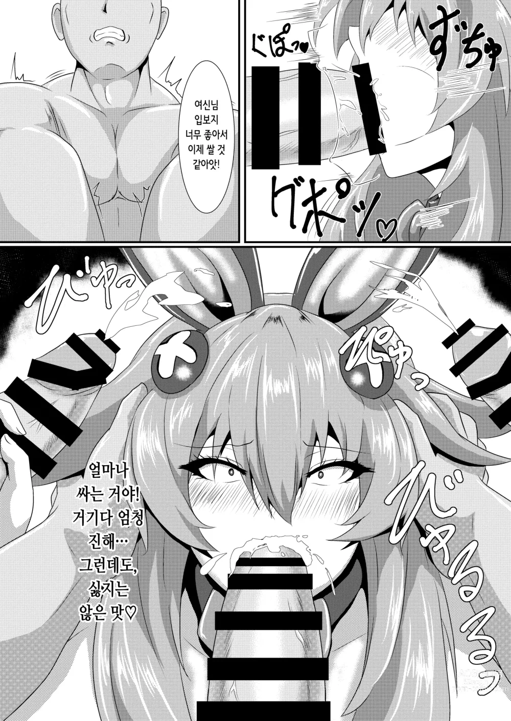 Page 11 of doujinshi Pleasure of the Goddesses