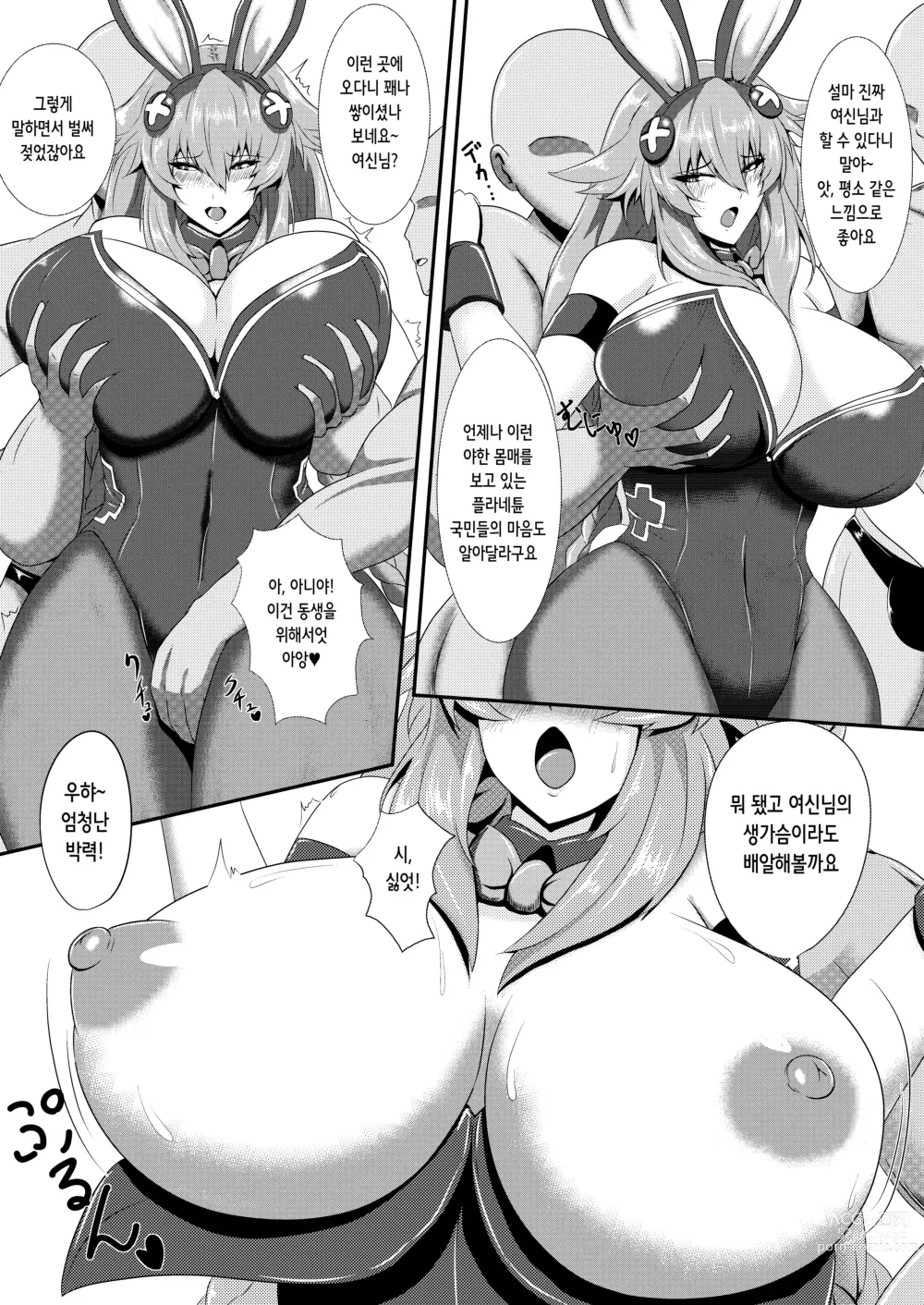 Page 7 of doujinshi Pleasure of the Goddesses