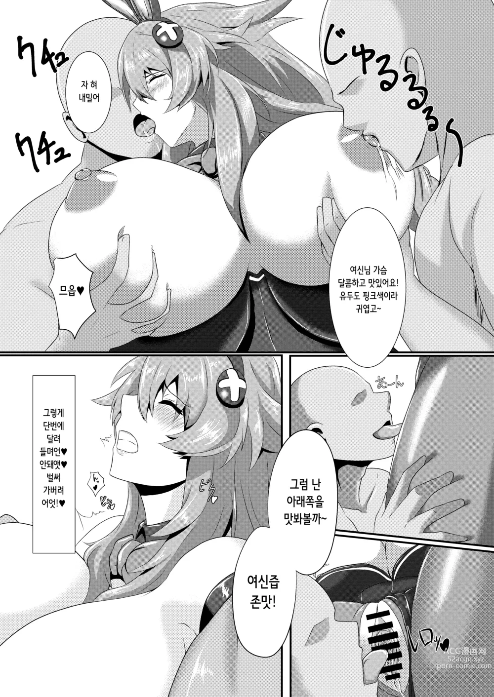 Page 8 of doujinshi Pleasure of the Goddesses