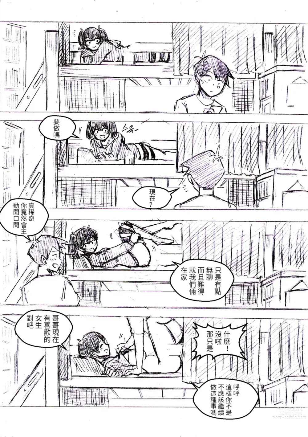 Page 2 of doujinshi 只野兄妹關係很好!
