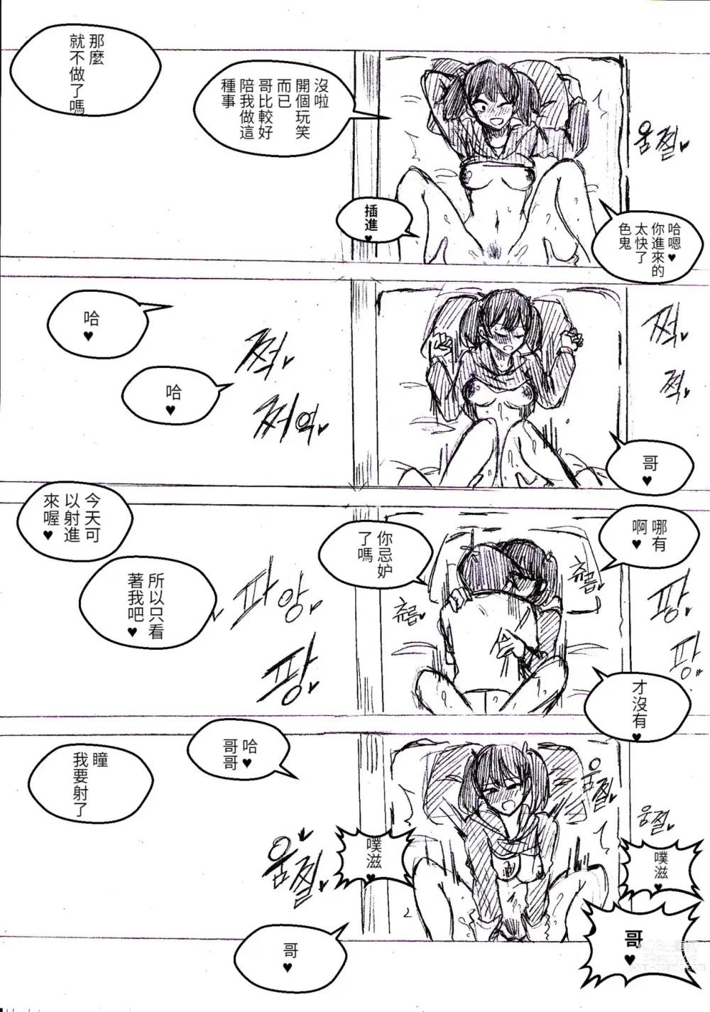 Page 3 of doujinshi 只野兄妹關係很好!