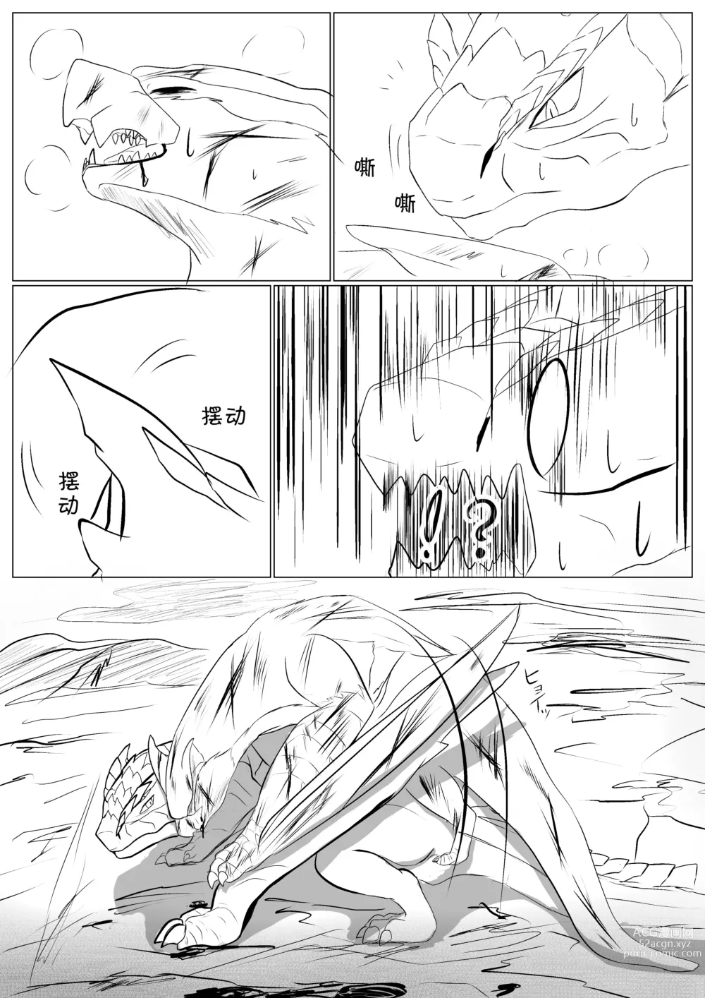 Page 25 of doujinshi 轰×迅