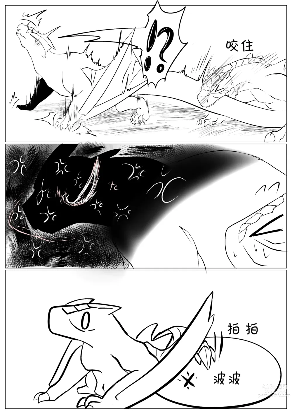 Page 33 of doujinshi 轰×迅