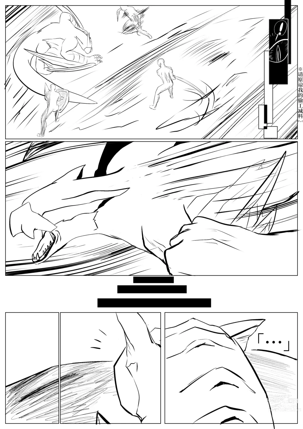 Page 8 of doujinshi 轰×迅