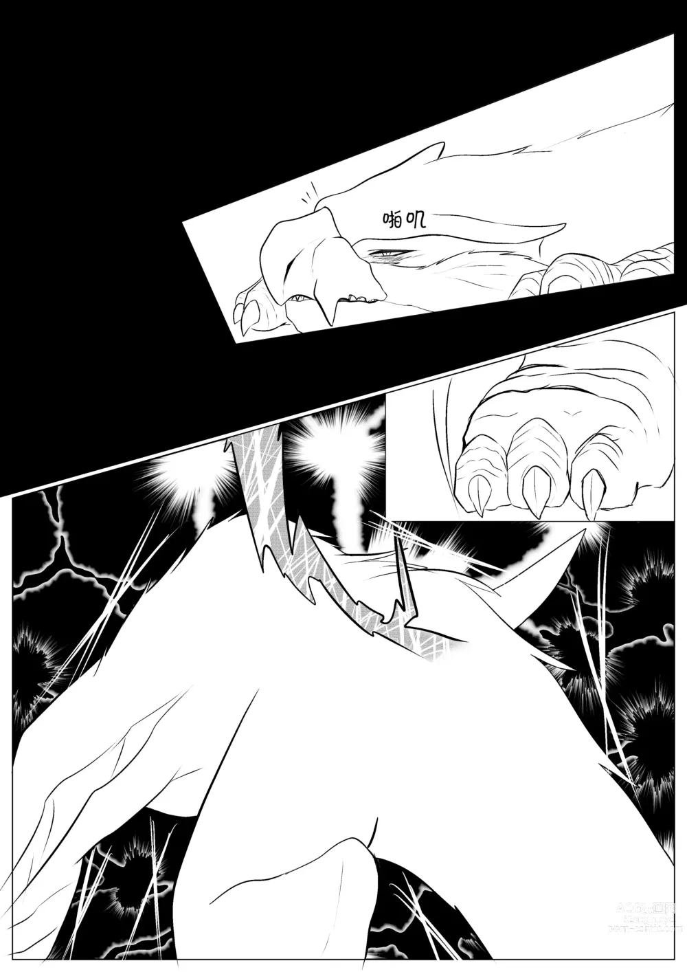 Page 81 of doujinshi 轰×迅