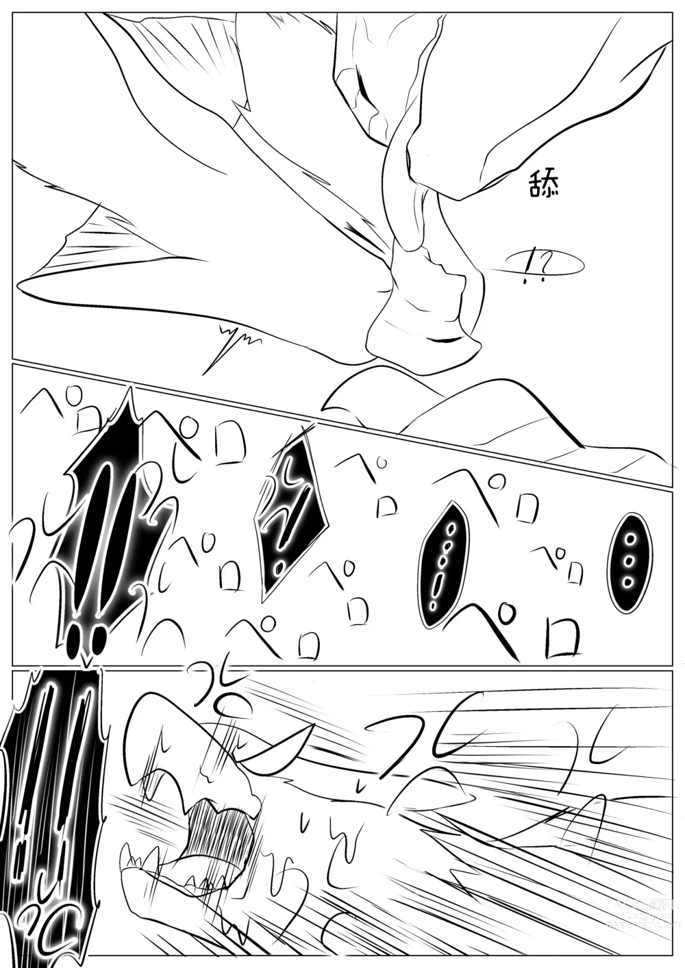 Page 86 of doujinshi 轰×迅