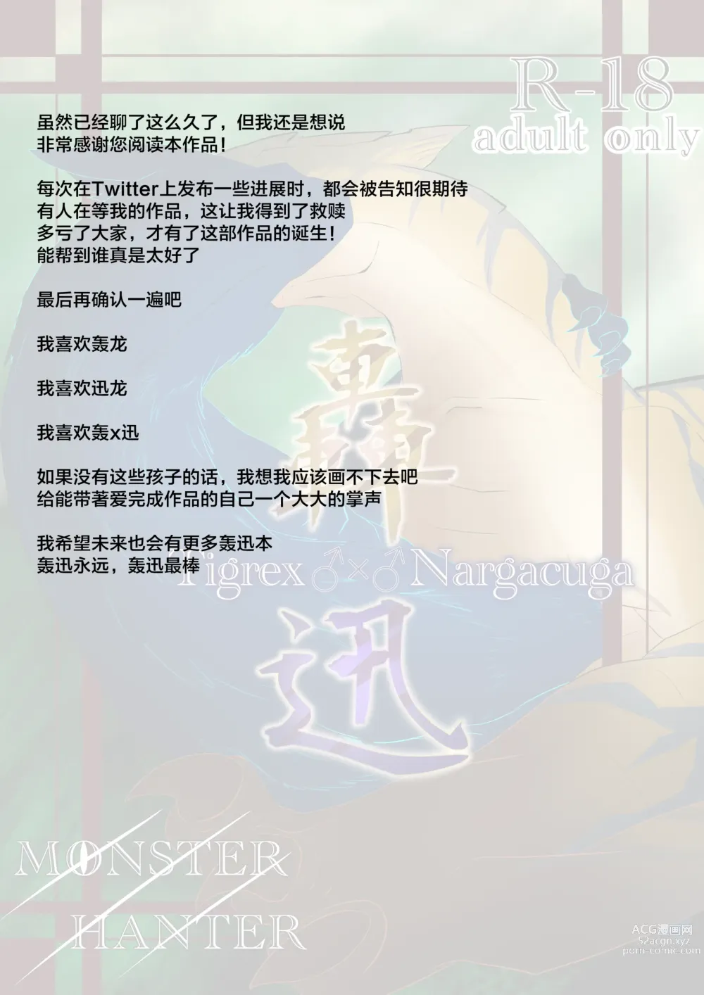 Page 97 of doujinshi 轰×迅