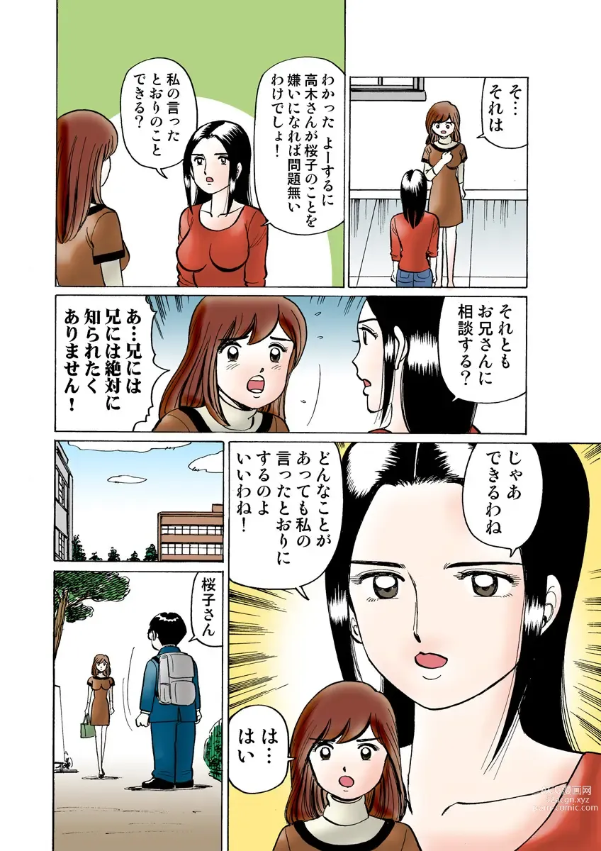 Page 114 of manga HiME-Mania Vol. 12