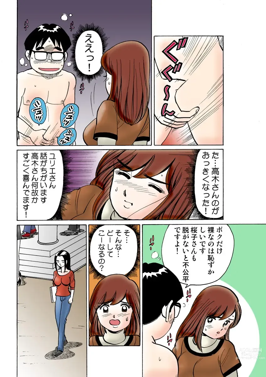 Page 120 of manga HiME-Mania Vol. 12