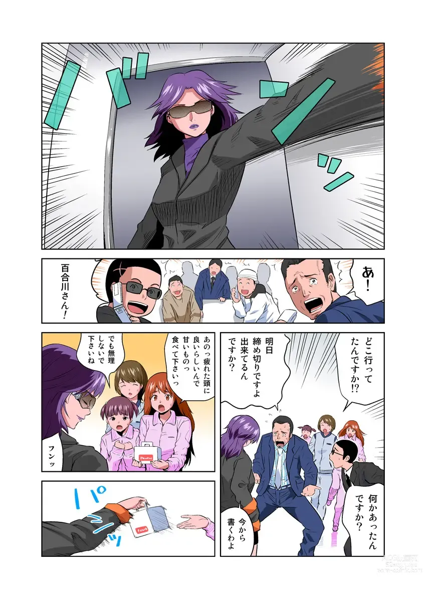 Page 25 of manga HiME-Mania Vol. 12