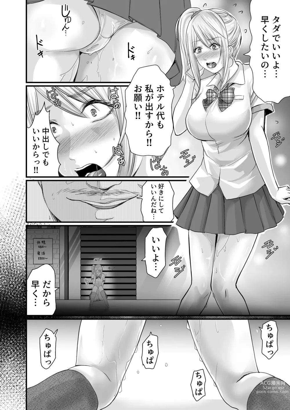 Page 19 of doujinshi Papakatsu Joshi SeFri-ka Keikaku