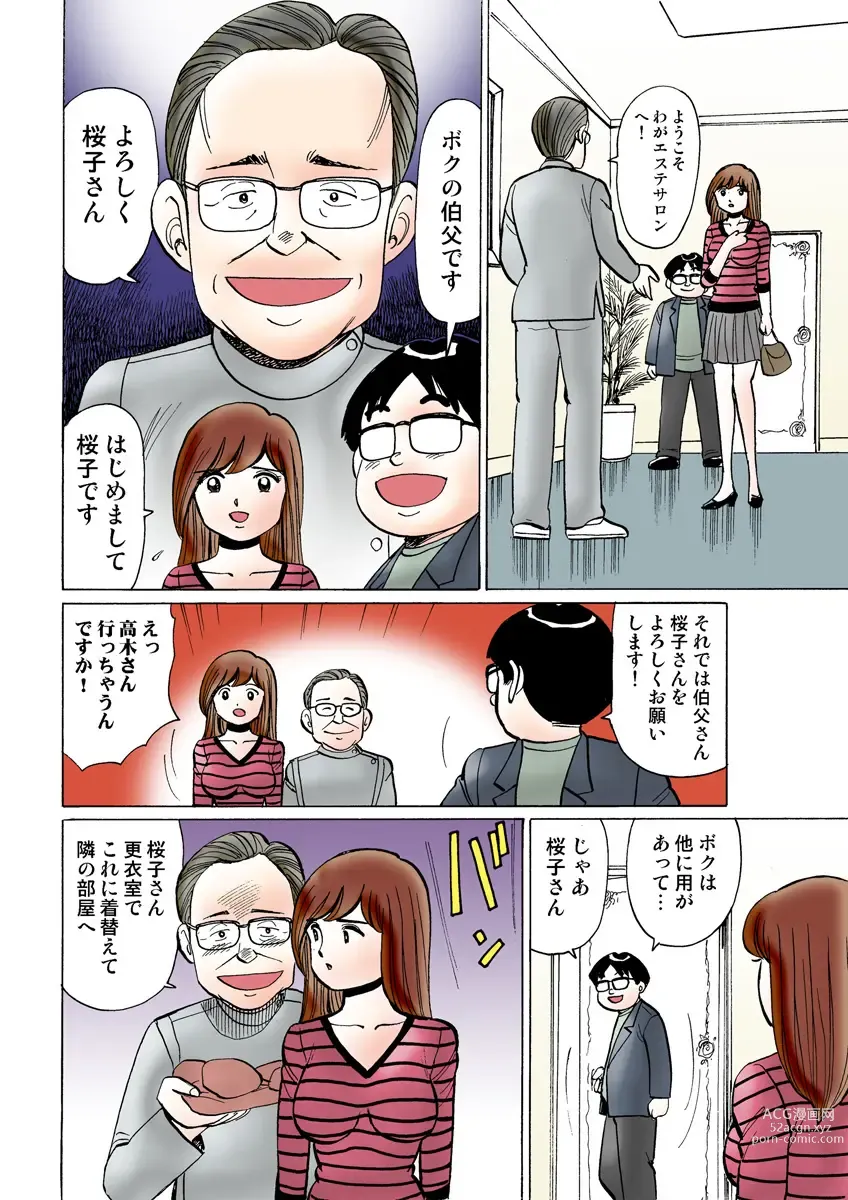 Page 105 of manga HiME-Mania Vol. 15