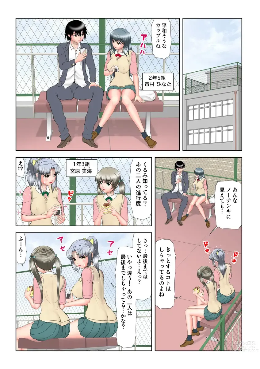 Page 99 of manga HiME-Mania Vol. 17