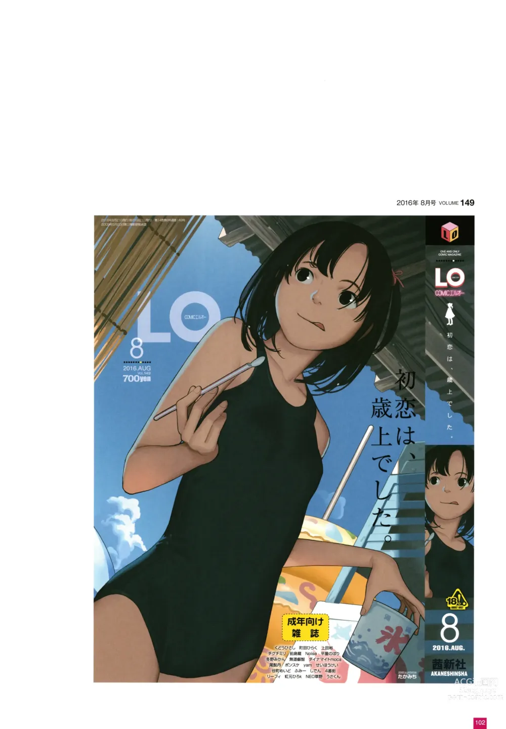 Page 105 of manga LO Artbook 2-B TAKAMICHI LO-fi WORKS