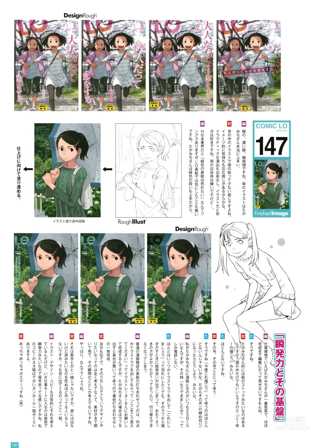 Page 134 of manga LO Artbook 2-B TAKAMICHI LO-fi WORKS