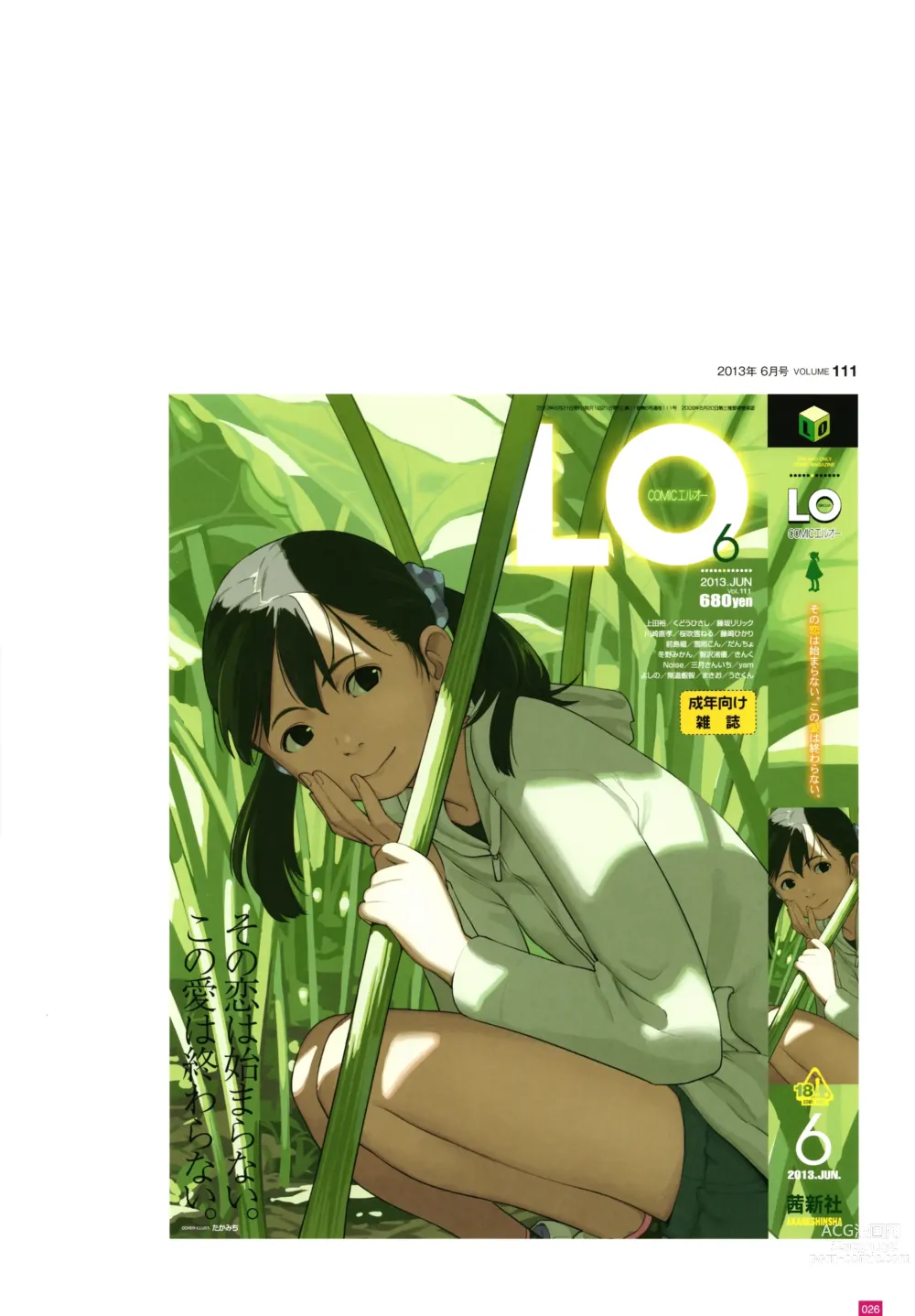 Page 29 of manga LO Artbook 2-B TAKAMICHI LO-fi WORKS