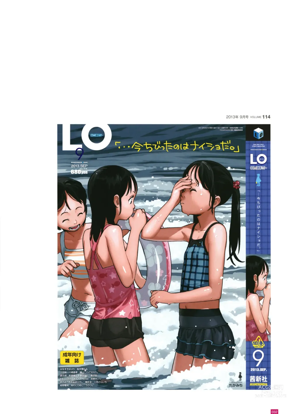 Page 35 of manga LO Artbook 2-B TAKAMICHI LO-fi WORKS