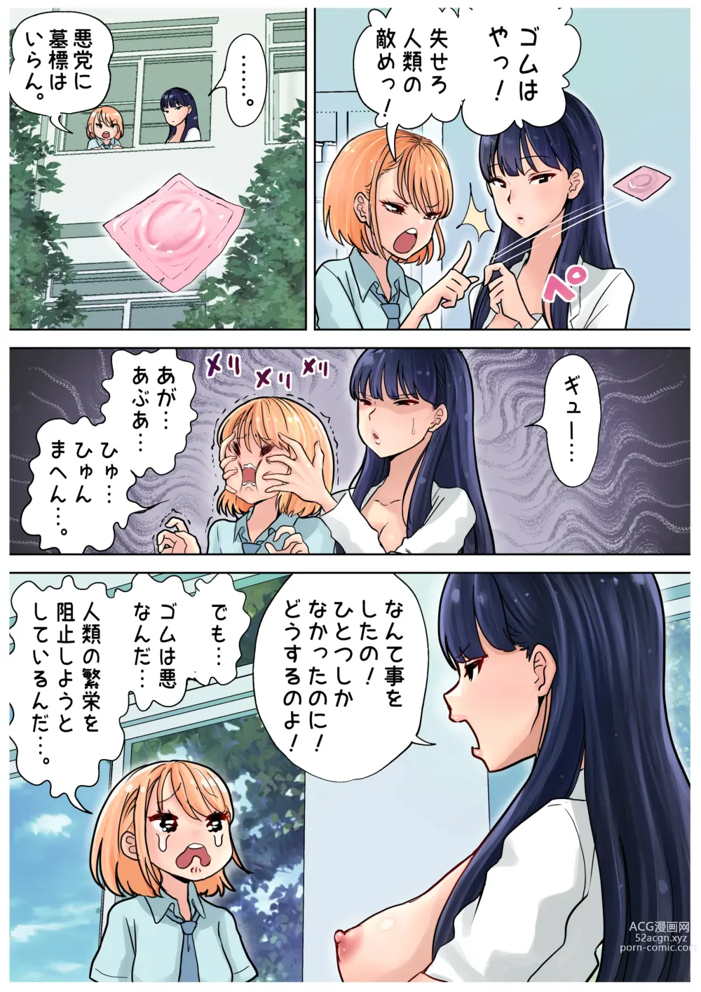 Page 12 of doujinshi Futanari x Onna Hoken no Sensei