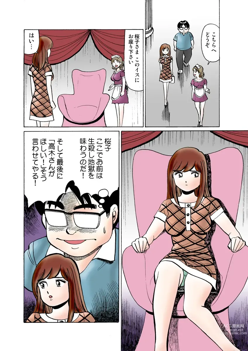 Page 125 of manga HiME-Mania Vol. 19