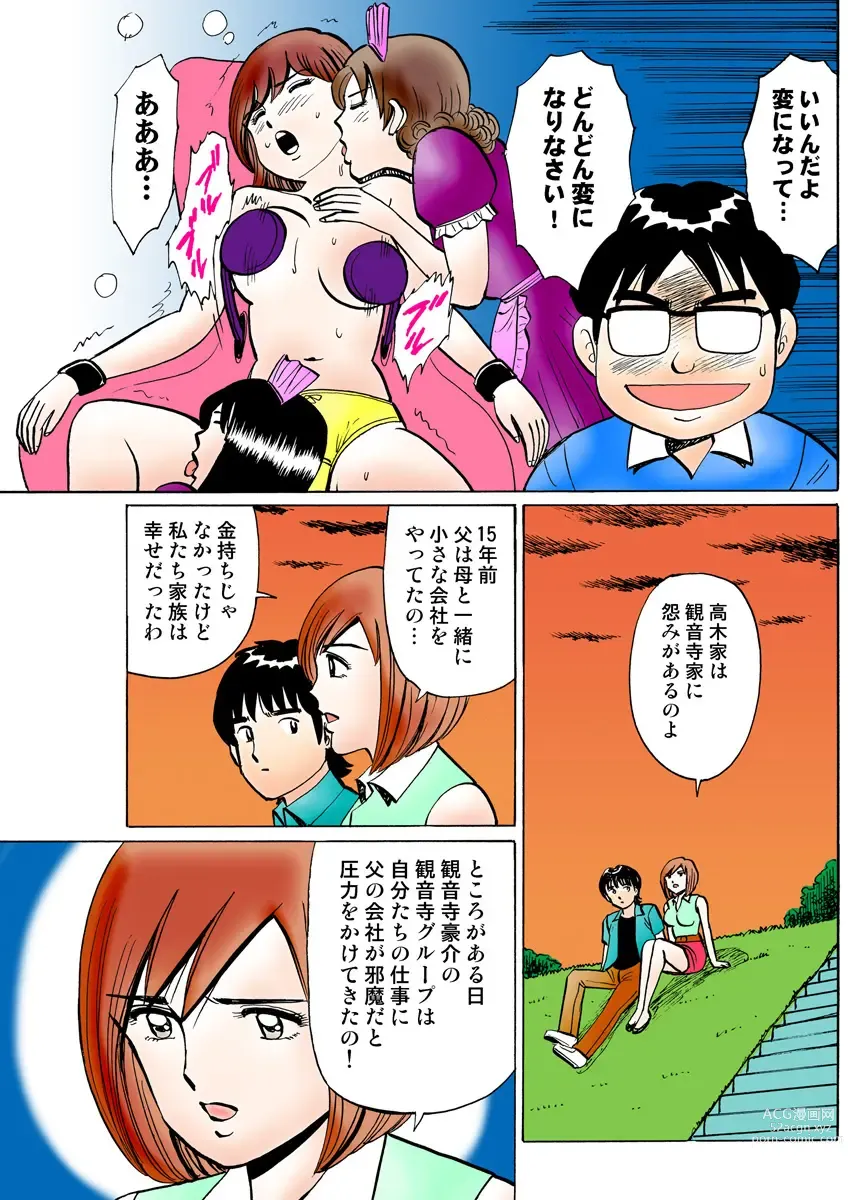 Page 116 of manga HiME-Mania Vol. 20