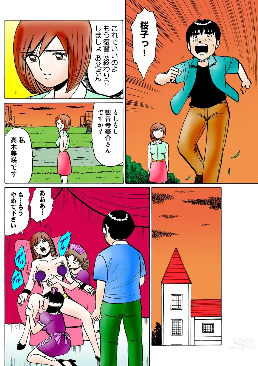 Page 119 of manga HiME-Mania Vol. 20