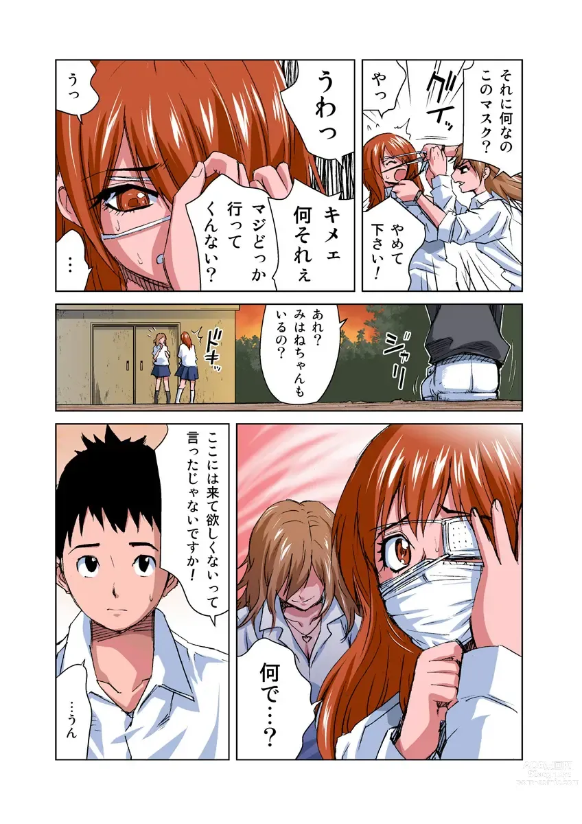 Page 5 of manga HiME-Mania Vol. 20