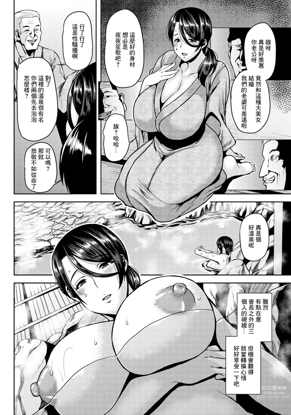 Page 6 of manga Hitozuma Onsen Netori Rankou