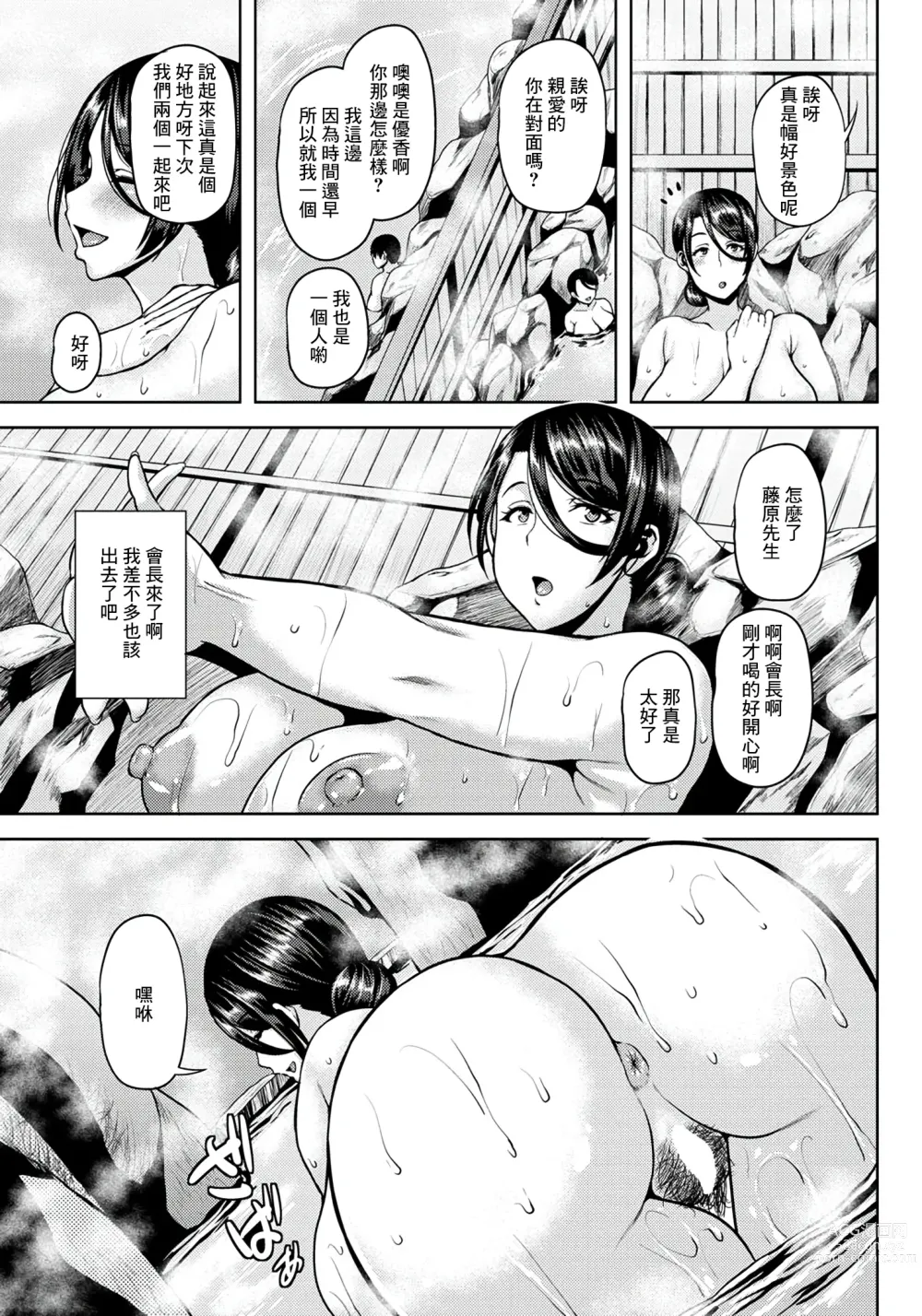 Page 7 of manga Hitozuma Onsen Netori Rankou