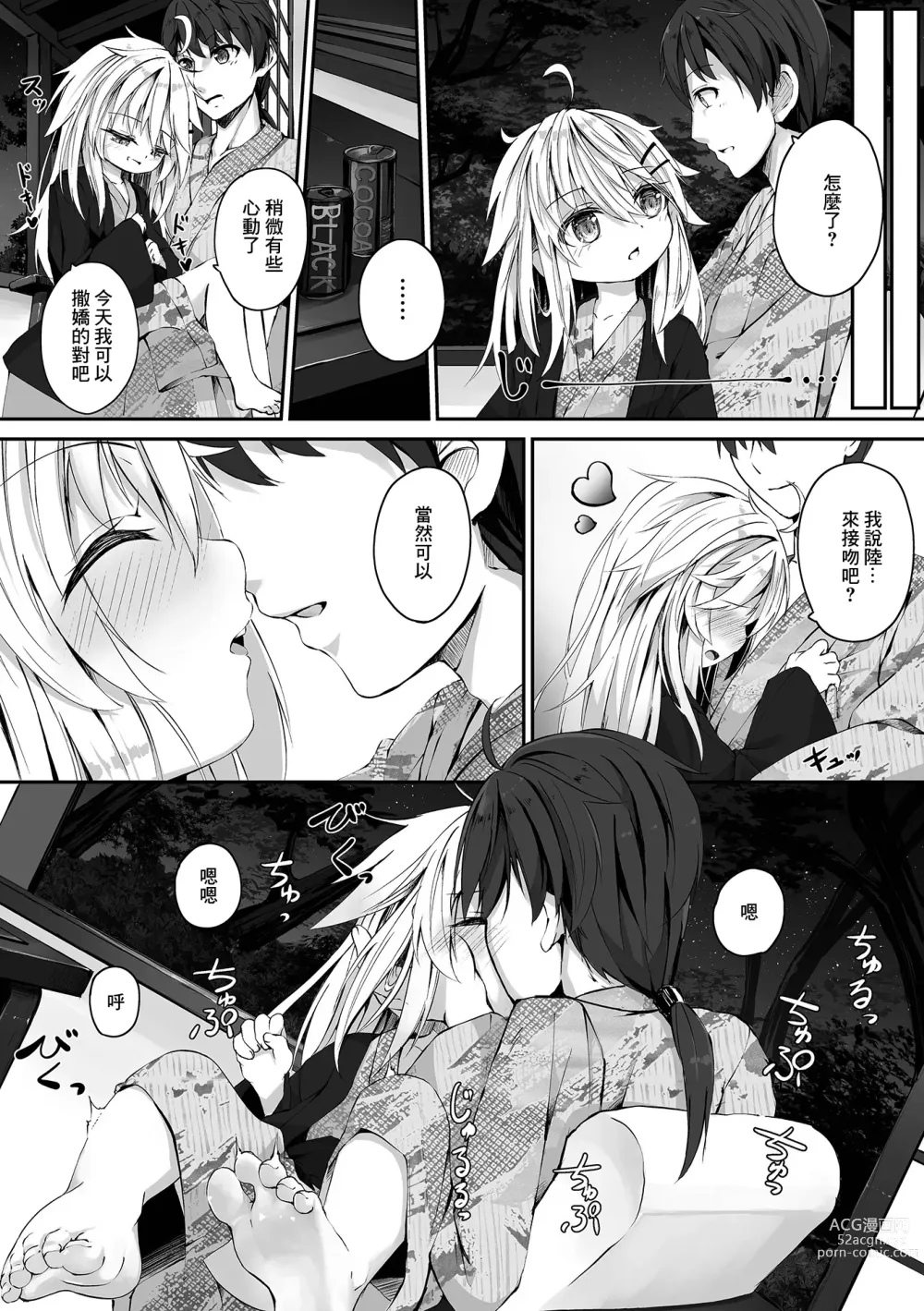 Page 2 of doujinshi Imouto-chan wa Amaetai!