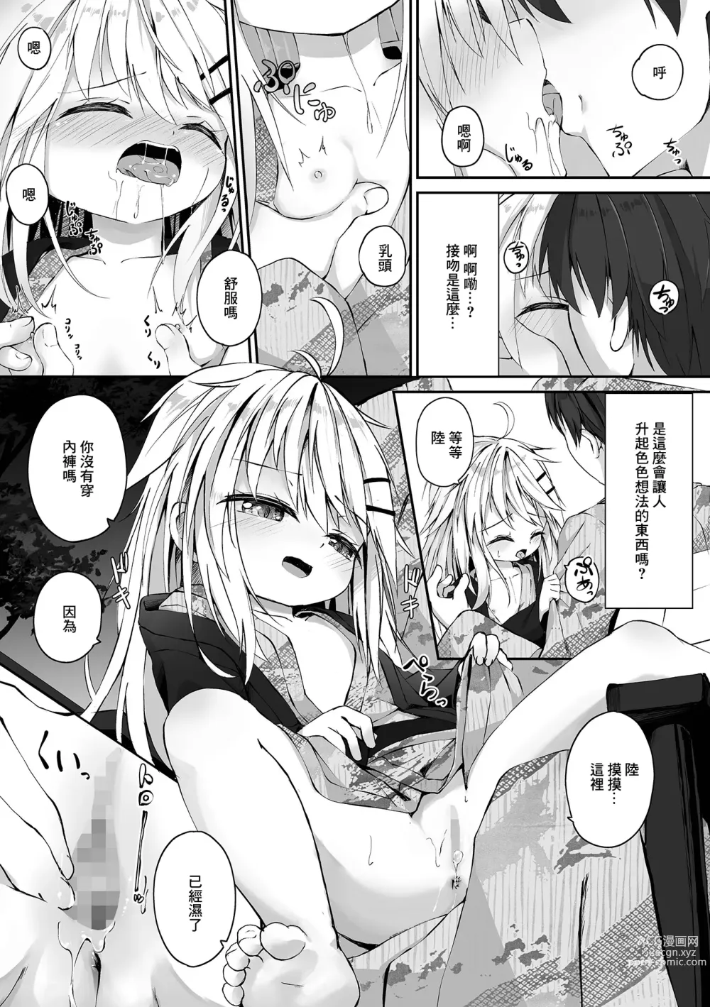 Page 3 of doujinshi Imouto-chan wa Amaetai!