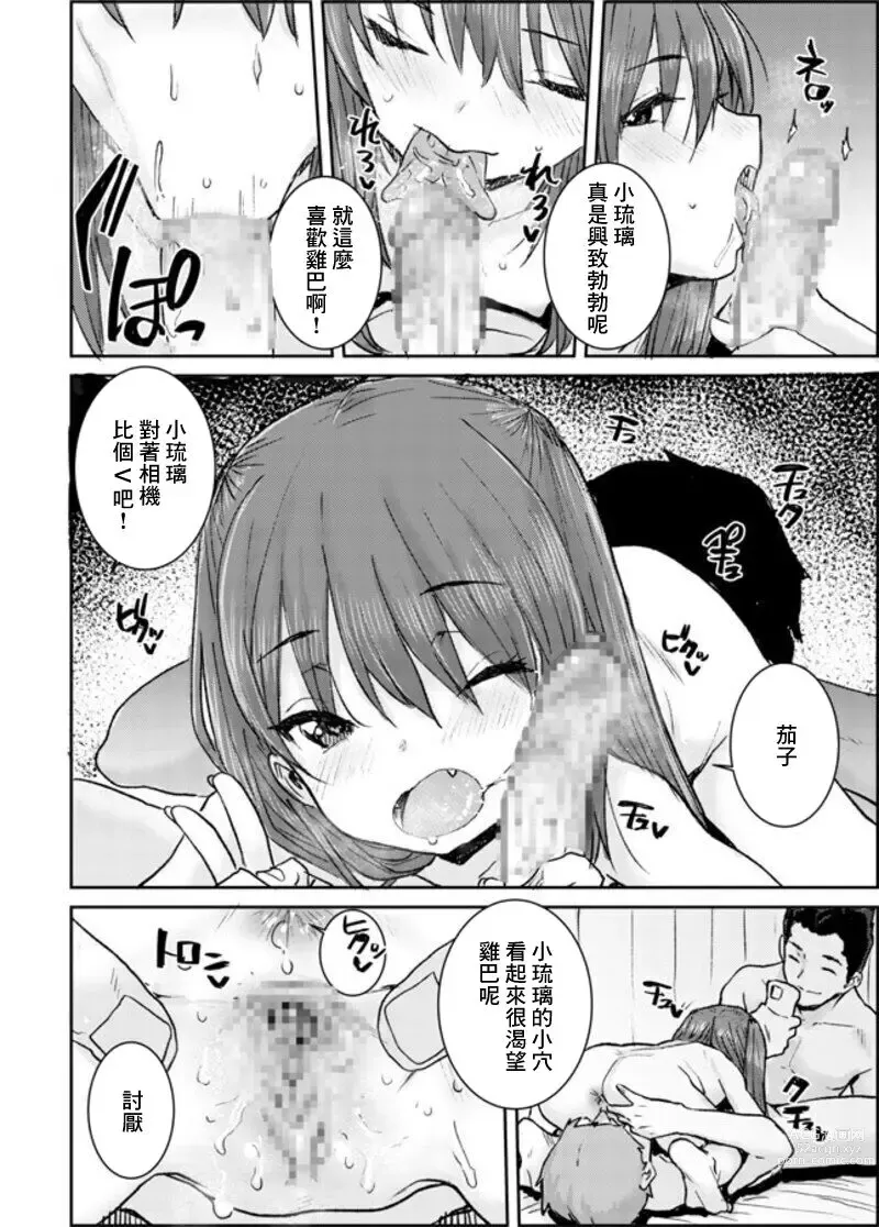 Page 4 of doujinshi Natsu no Loli Bitch