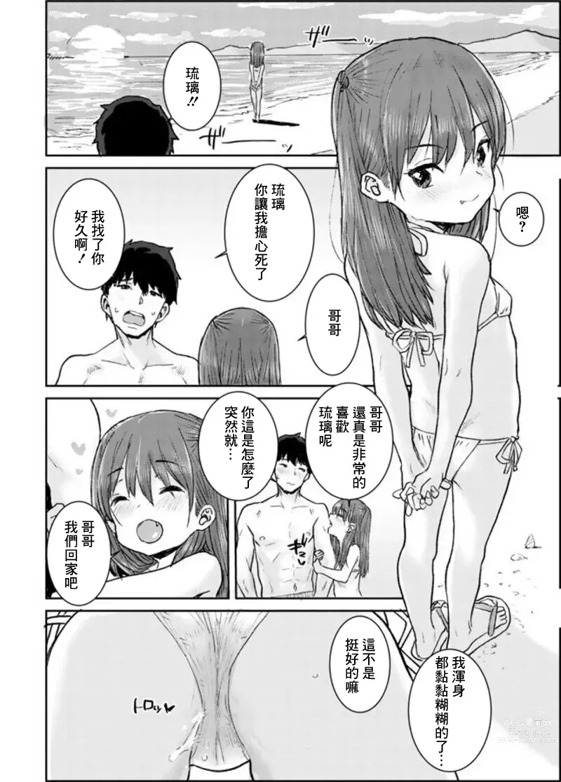 Page 8 of doujinshi Natsu no Loli Bitch
