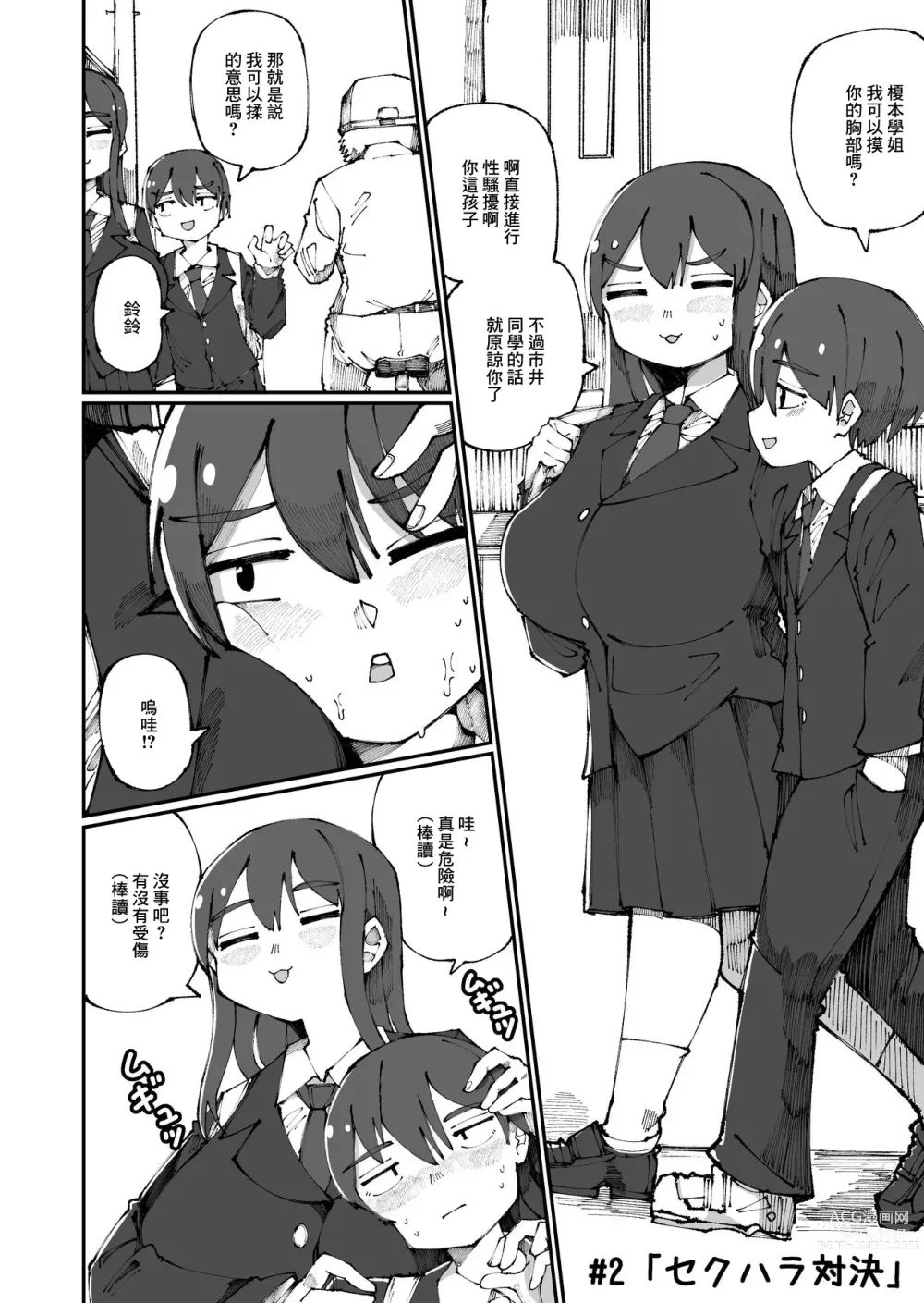 Page 2 of doujinshi Sweet Senpai