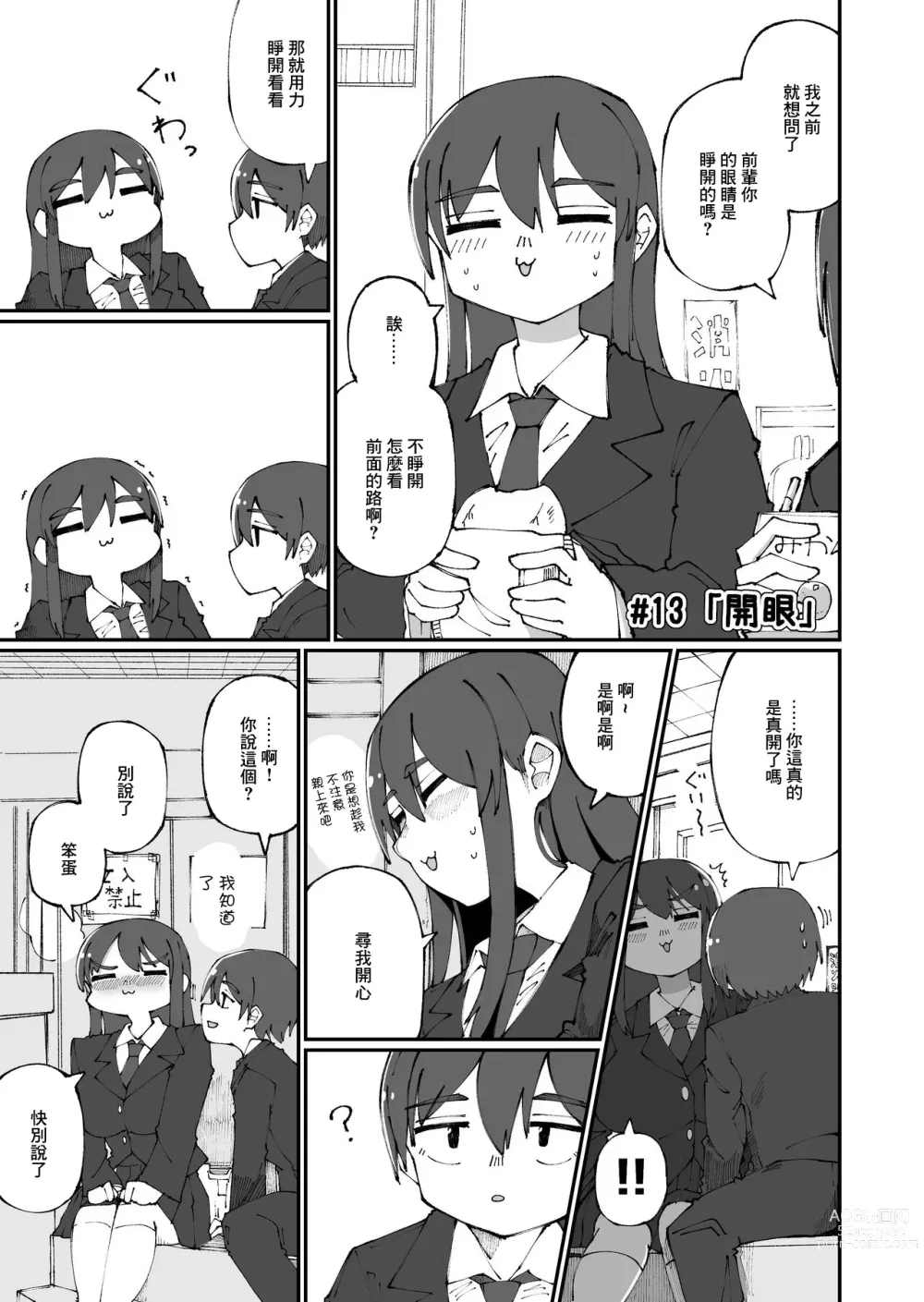 Page 13 of doujinshi Sweet Senpai