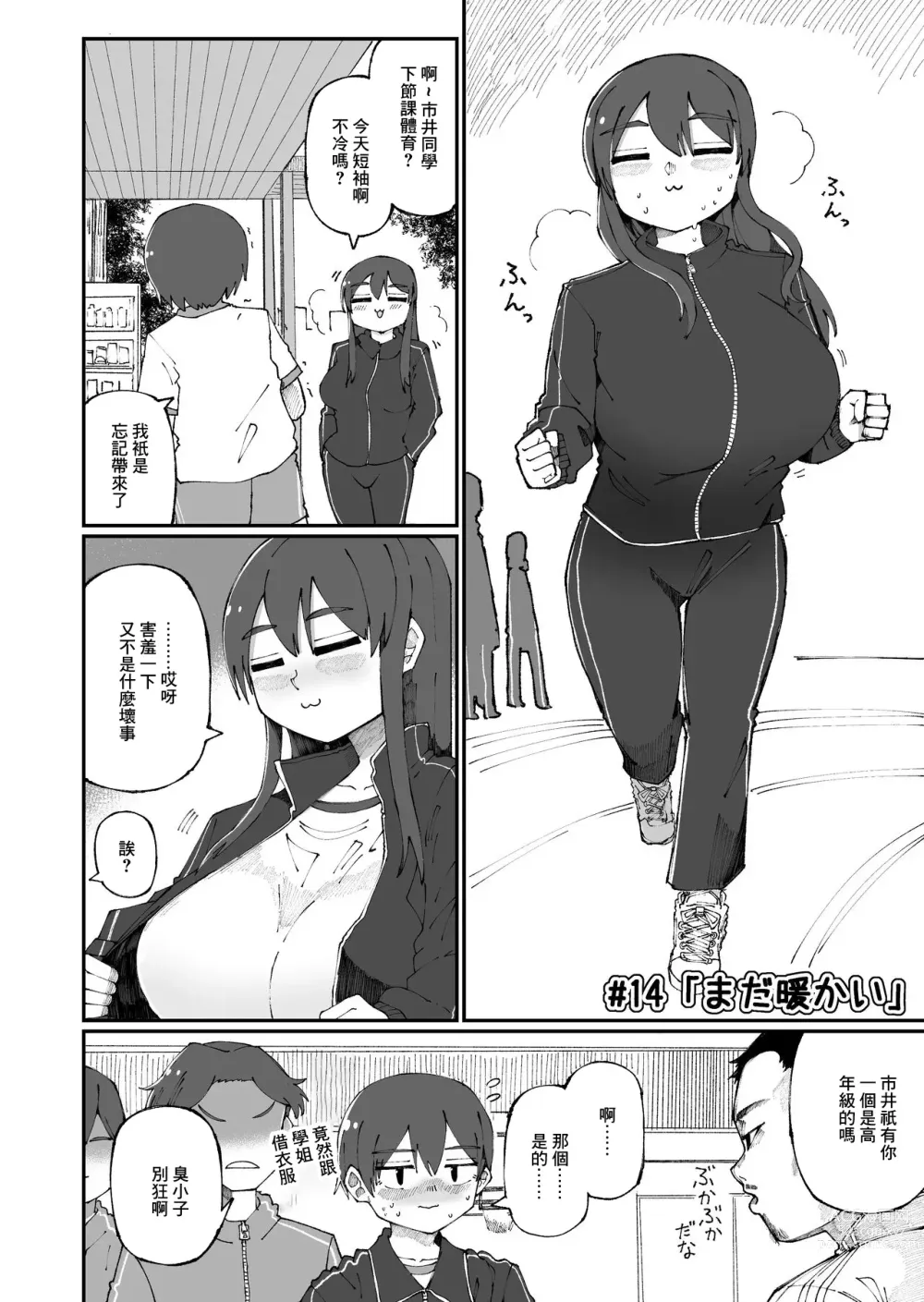 Page 14 of doujinshi Sweet Senpai