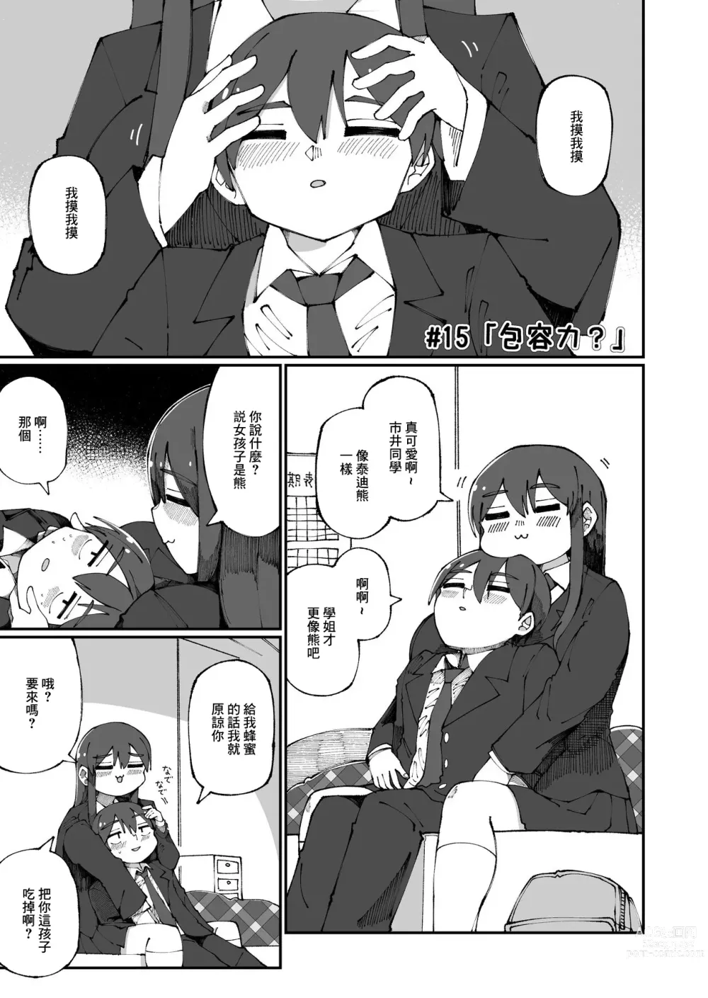 Page 15 of doujinshi Sweet Senpai