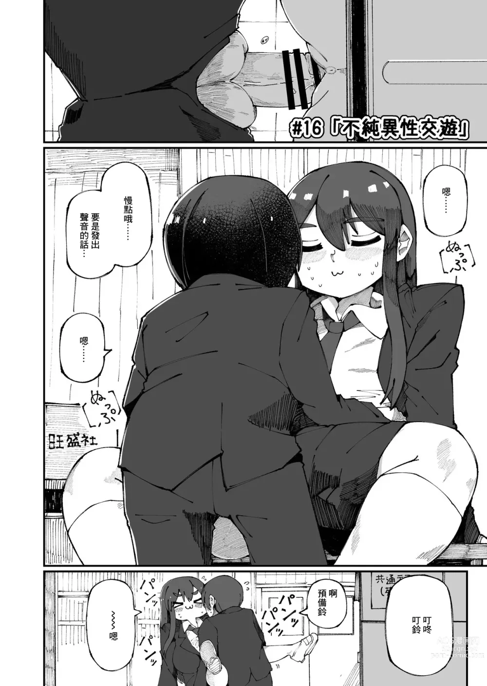 Page 16 of doujinshi Sweet Senpai