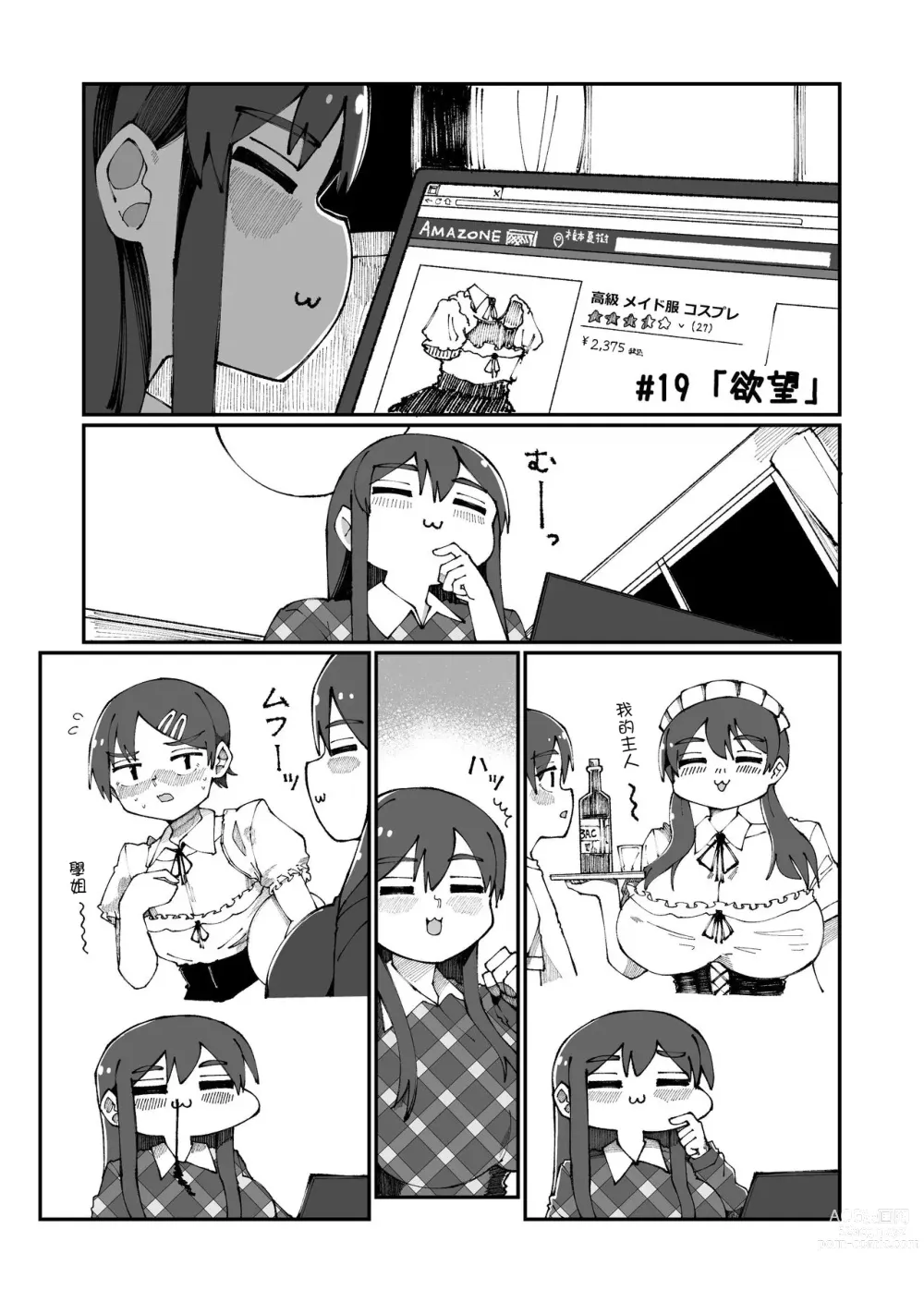 Page 19 of doujinshi Sweet Senpai