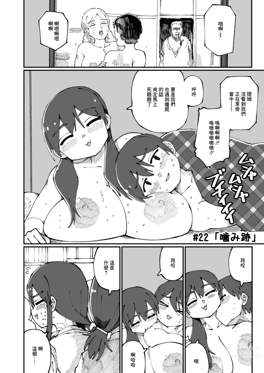 Page 22 of doujinshi Sweet Senpai