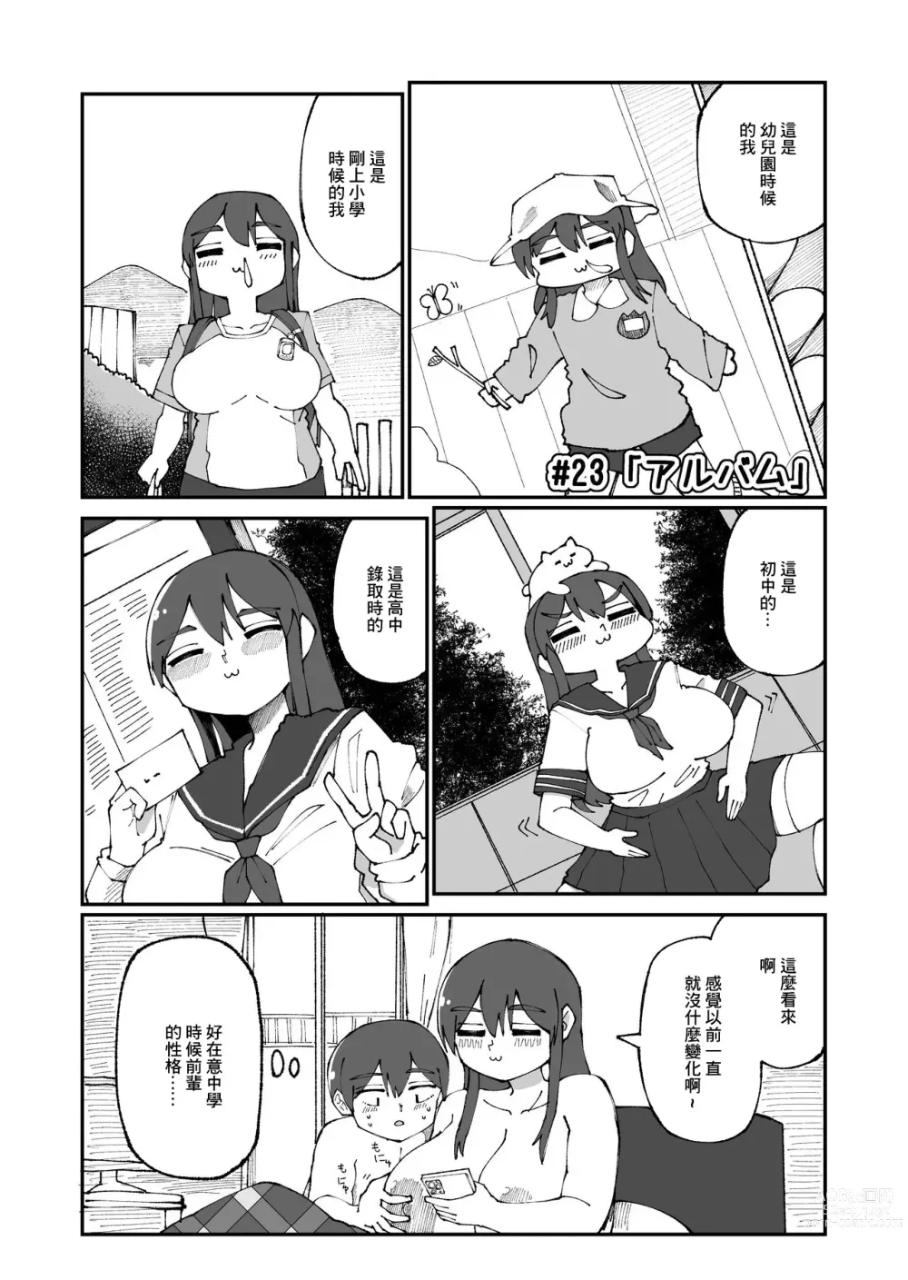 Page 23 of doujinshi Sweet Senpai